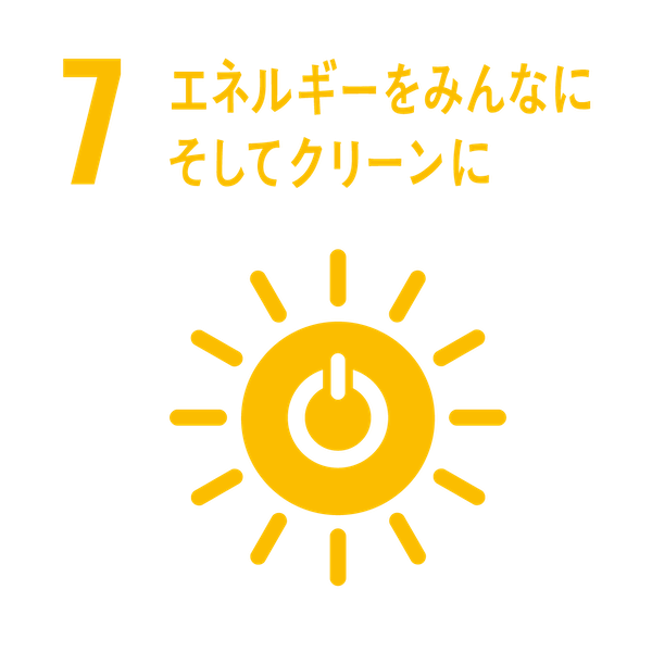 SDGsアイコン7.エネルギーをみんなにそしてクリーンに