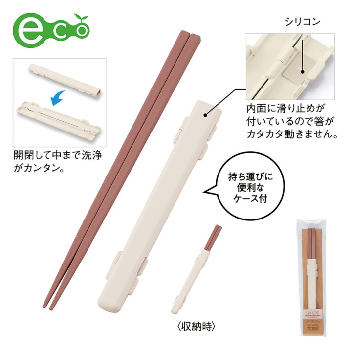 生分解性樹脂マイ箸（ケース付き）６