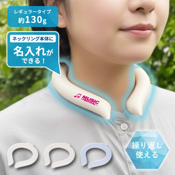 カラーアイスネックリング１