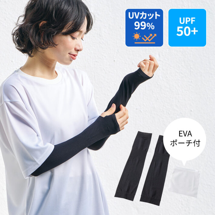 UVカットアームカバー（EVAポーチ付）