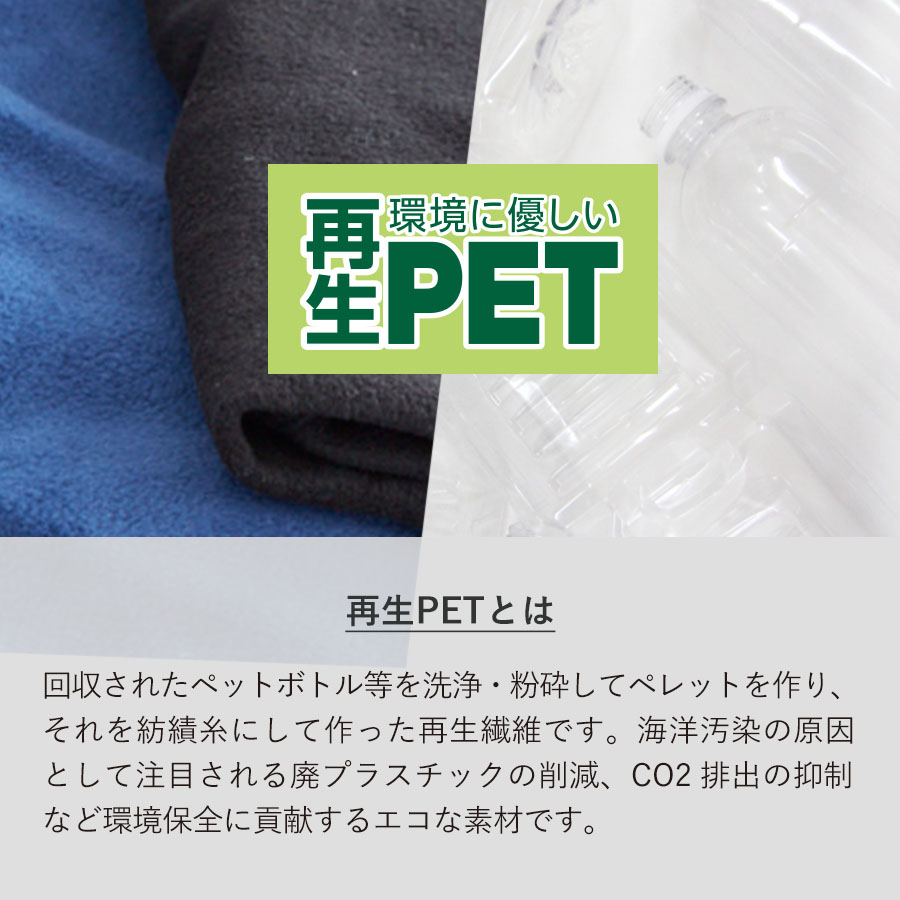 再生PET